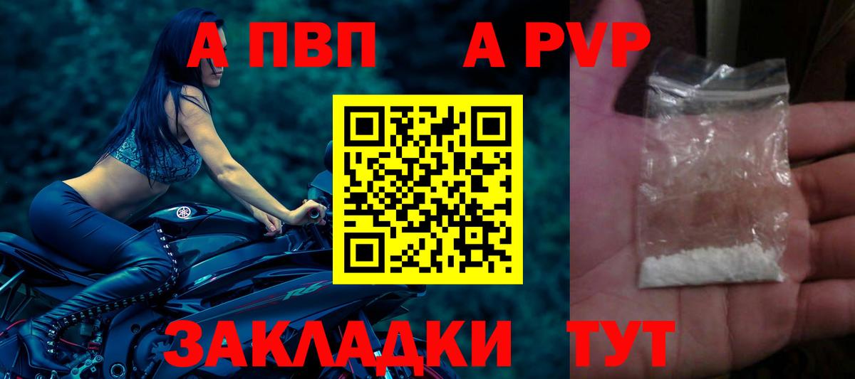 A PVP кристаллы Севастополь