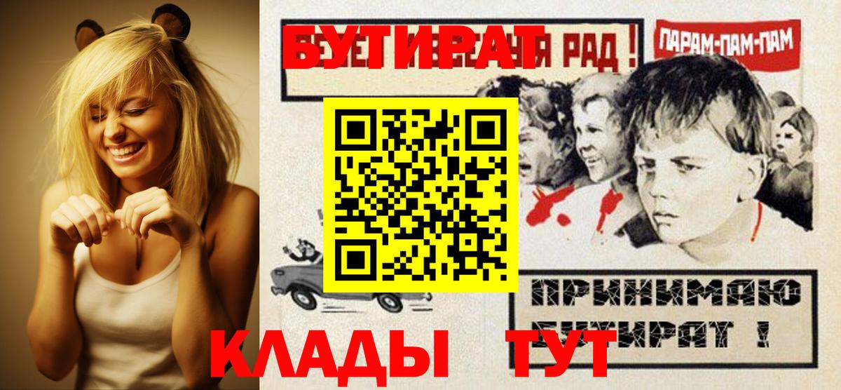 Бутират  БУТИРАТ жидкий экстази  Вход с VPN  Севастополь 