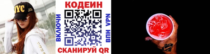 Кодеин напиток Lean (лин)  Севастополь 