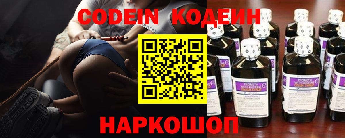 Кодеиновый сироп Lean Purple Drank Севастополь
