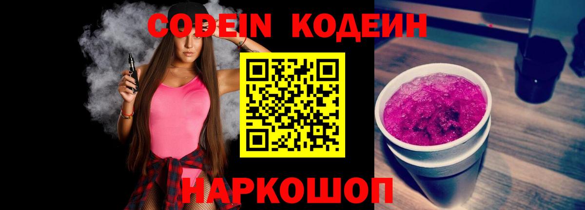 Codein напиток Lean (лин)  Вход с VPN  Кодеин напиток Lean (лин)  Севастополь 
