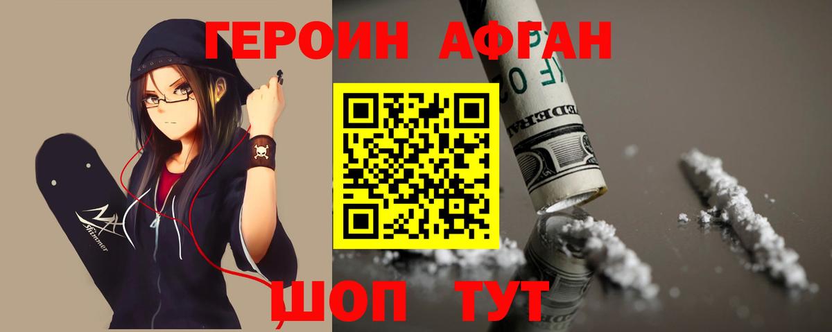 Севастополь  Героин герыч  Вход с VPN 