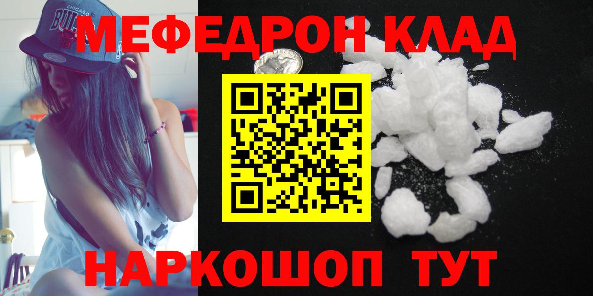 Меф мяу мяу кристаллы Севастополь
